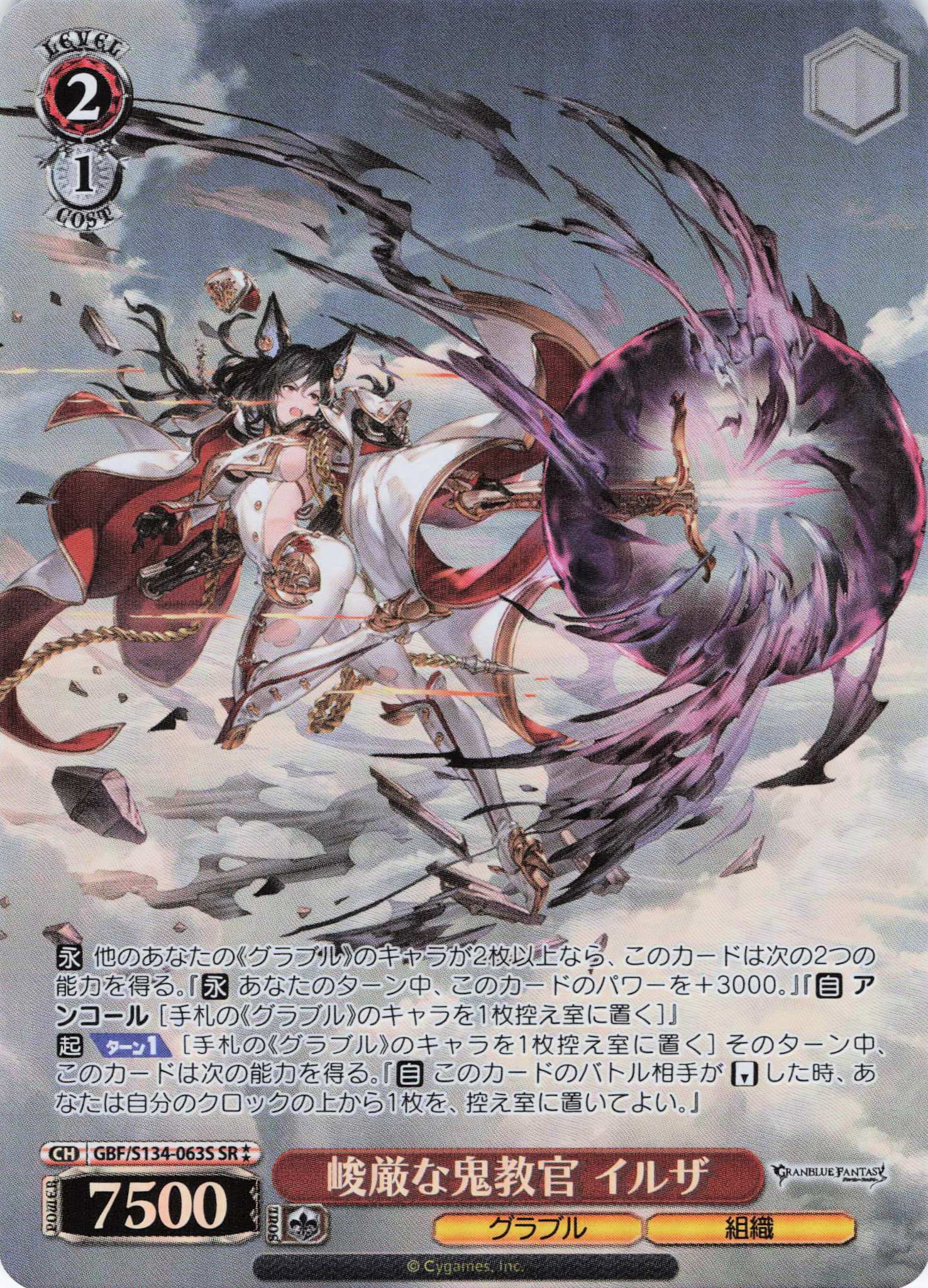 峻厳な鬼教官 イルザ(SR)(GBF/S134-063S)